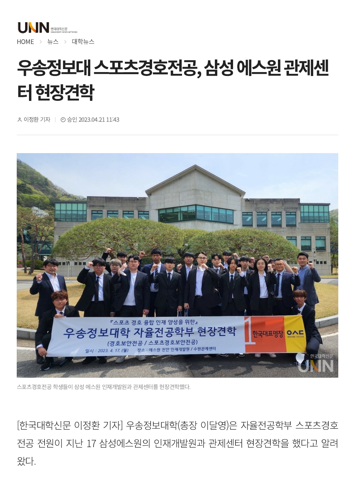 [스포츠경호전공] 삼성 에스원 현장견학