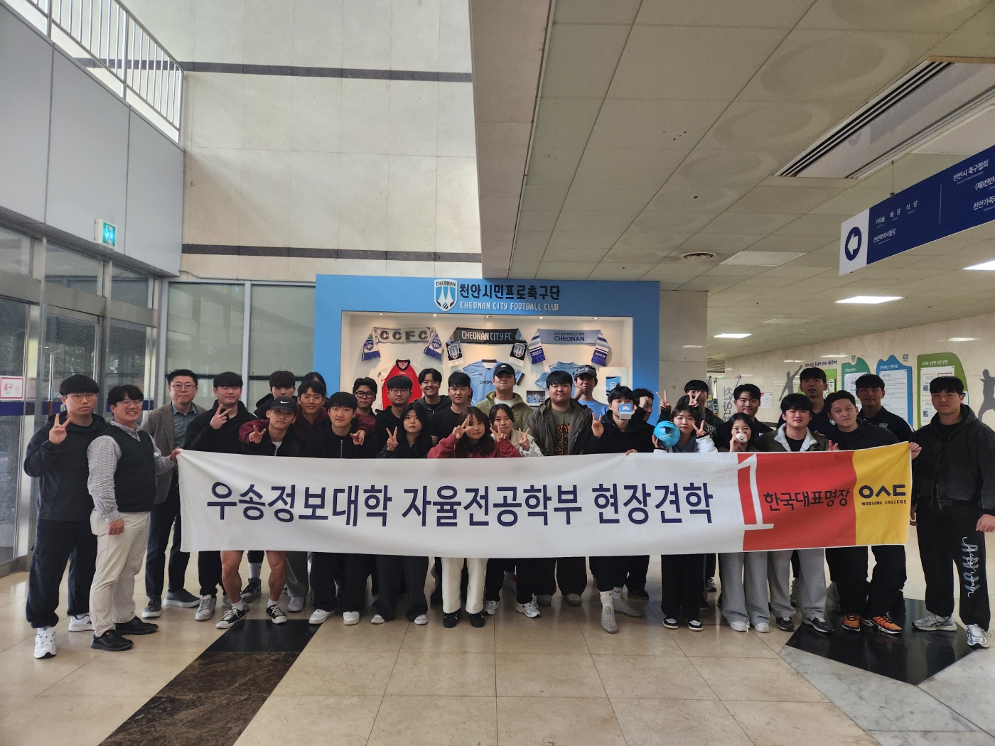 [스포츠운동재활전공] 천안시티 FC 프로축구 트레이닝 센터 현장견학 실시