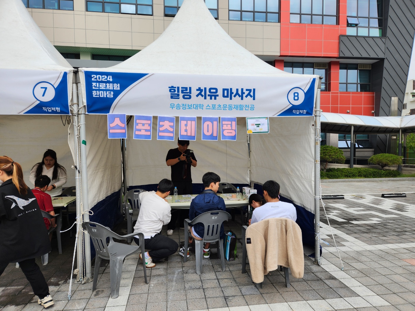 [스포츠운동재활전공] 대전특수교육원  진로체험  한마당 , 스포츠테이핑